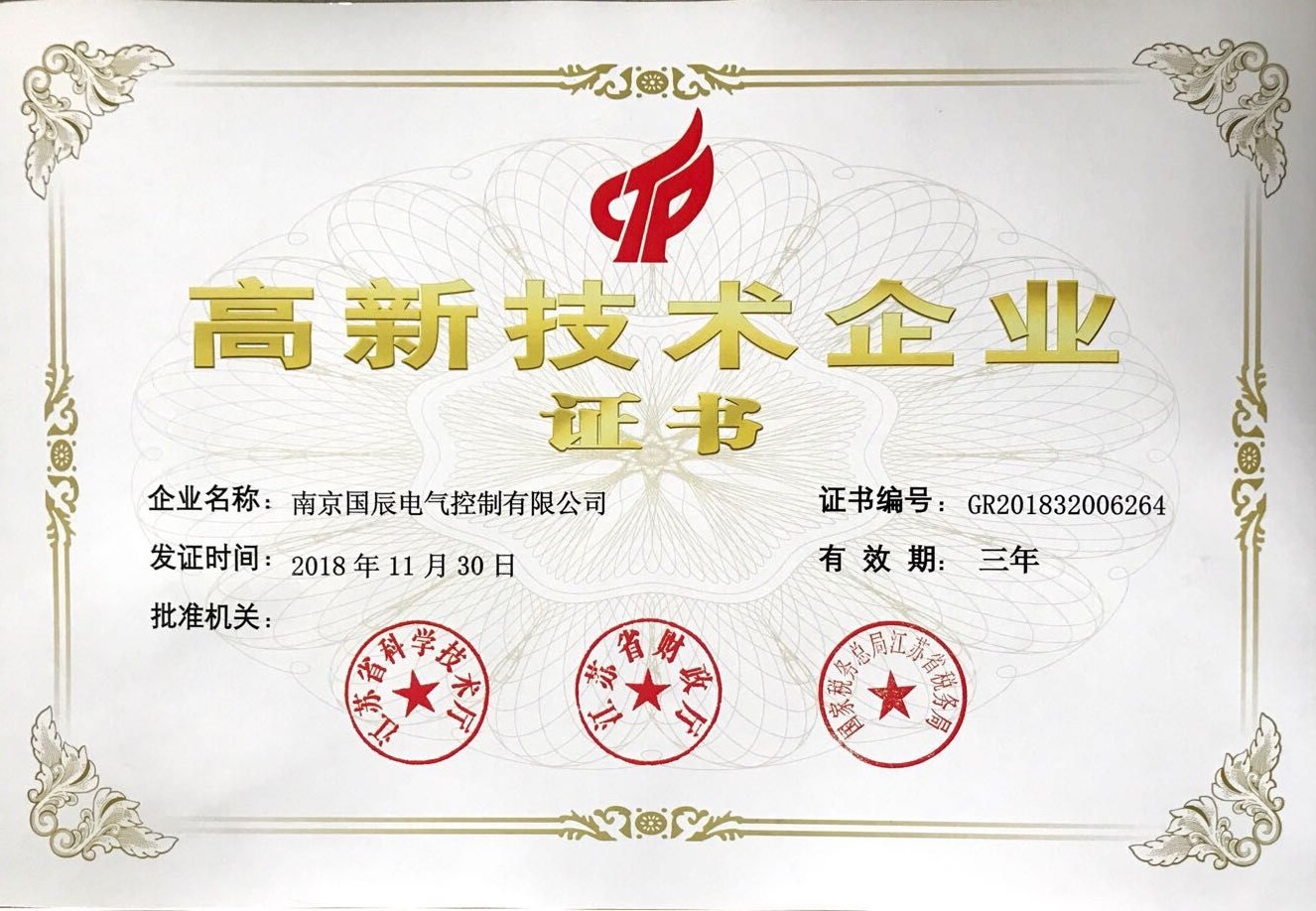 高新技术企业证书.jpg