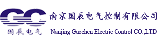 南京国辰电气控制有限公司